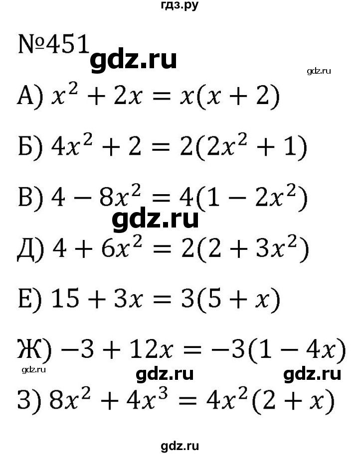 ГДЗ по алгебре 7 класс  Никольский   номер - 451, Решебник к учебнику 2022