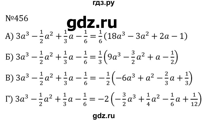 ГДЗ по алгебре 7 класс  Никольский   номер - 456, Решебник к учебнику 2022