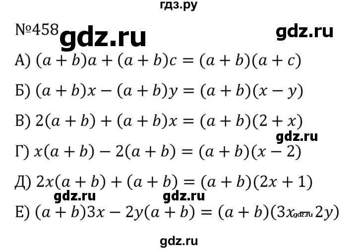 ГДЗ по алгебре 7 класс  Никольский   номер - 458, Решебник к учебнику 2022