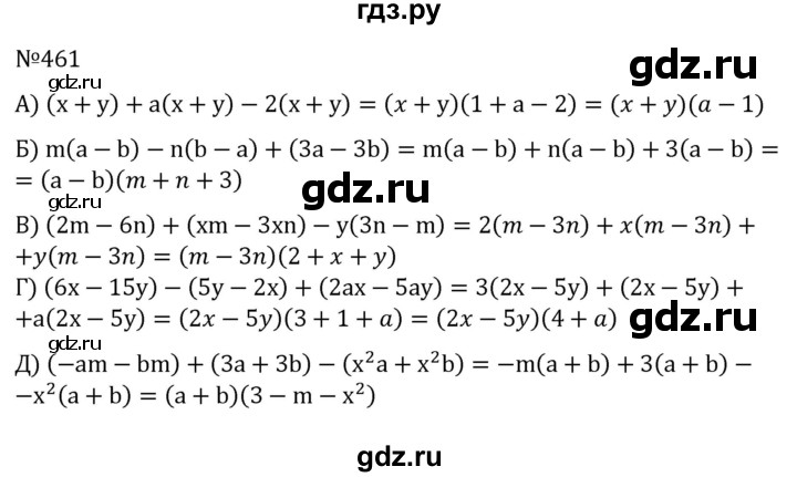 ГДЗ по алгебре 7 класс  Никольский   номер - 461, Решебник к учебнику 2022