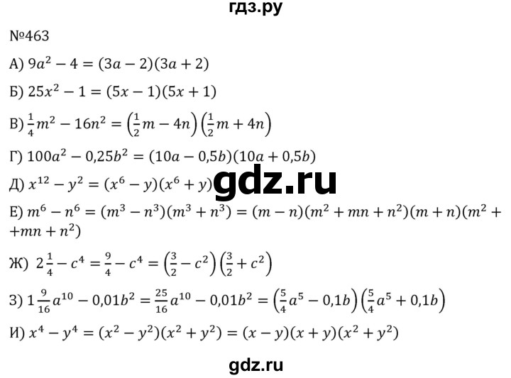 ГДЗ по алгебре 7 класс  Никольский   номер - 463, Решебник к учебнику 2022