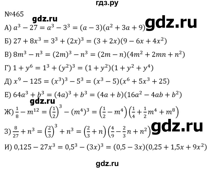 ГДЗ по алгебре 7 класс  Никольский   номер - 465, Решебник к учебнику 2022