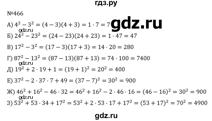 ГДЗ по алгебре 7 класс  Никольский   номер - 466, Решебник к учебнику 2022