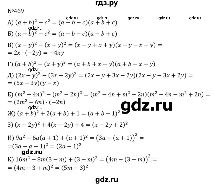 ГДЗ по алгебре 7 класс  Никольский   номер - 469, Решебник к учебнику 2022