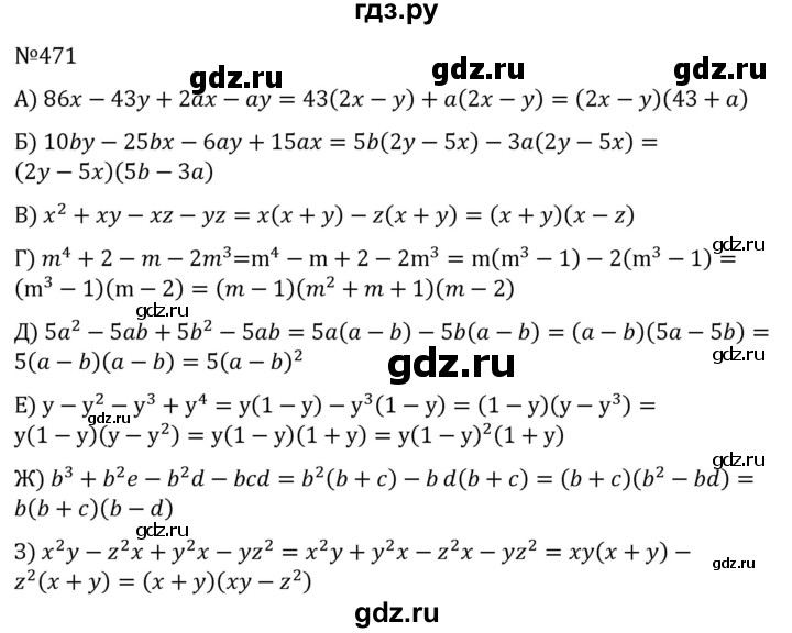 ГДЗ по алгебре 7 класс  Никольский   номер - 471, Решебник к учебнику 2022