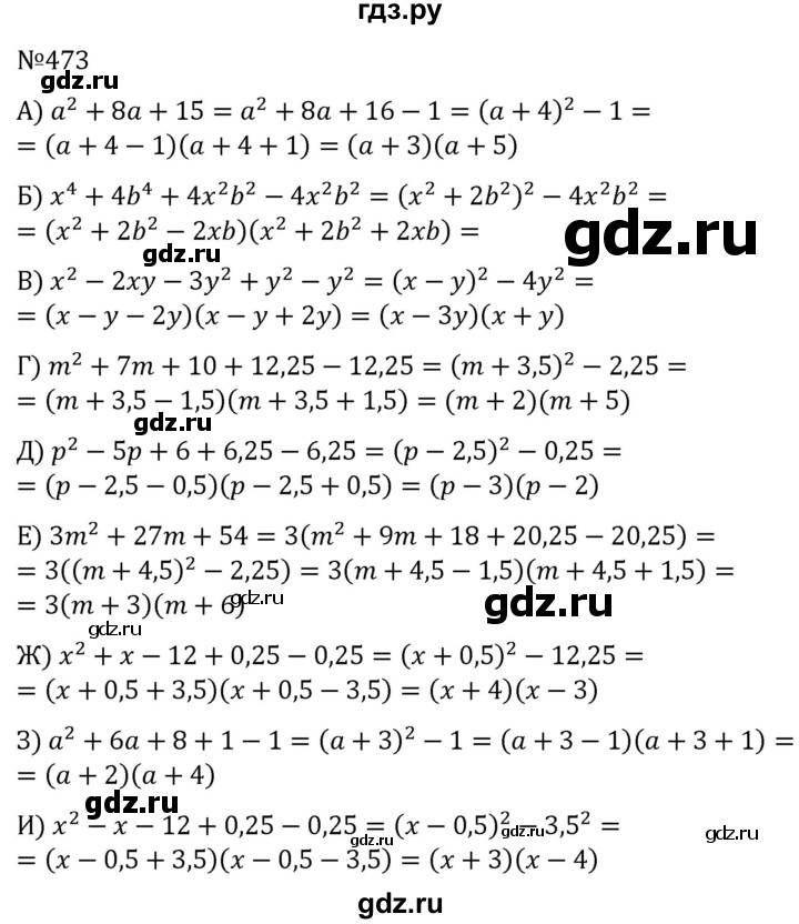 ГДЗ по алгебре 7 класс  Никольский   номер - 473, Решебник к учебнику 2022