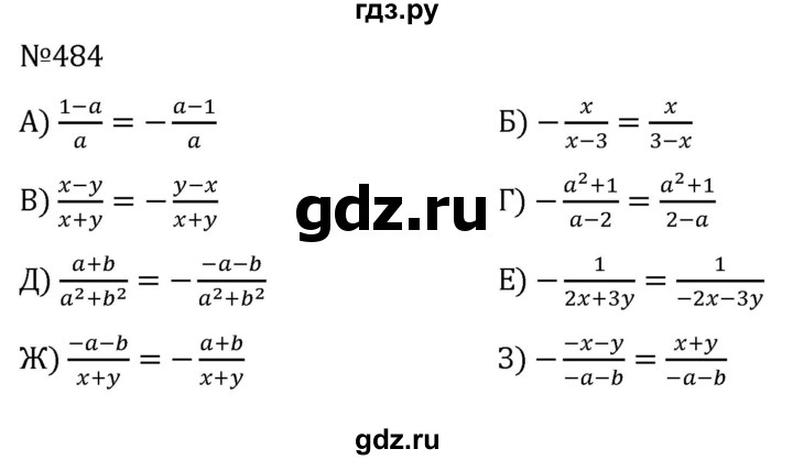 ГДЗ по алгебре 7 класс  Никольский   номер - 484, Решебник к учебнику 2022