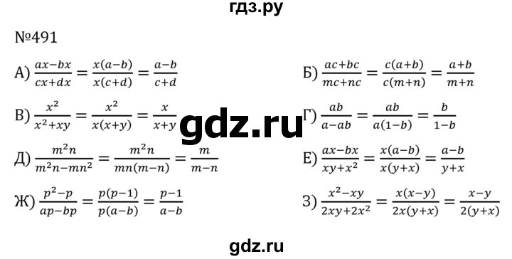 ГДЗ по алгебре 7 класс  Никольский   номер - 491, Решебник к учебнику 2022