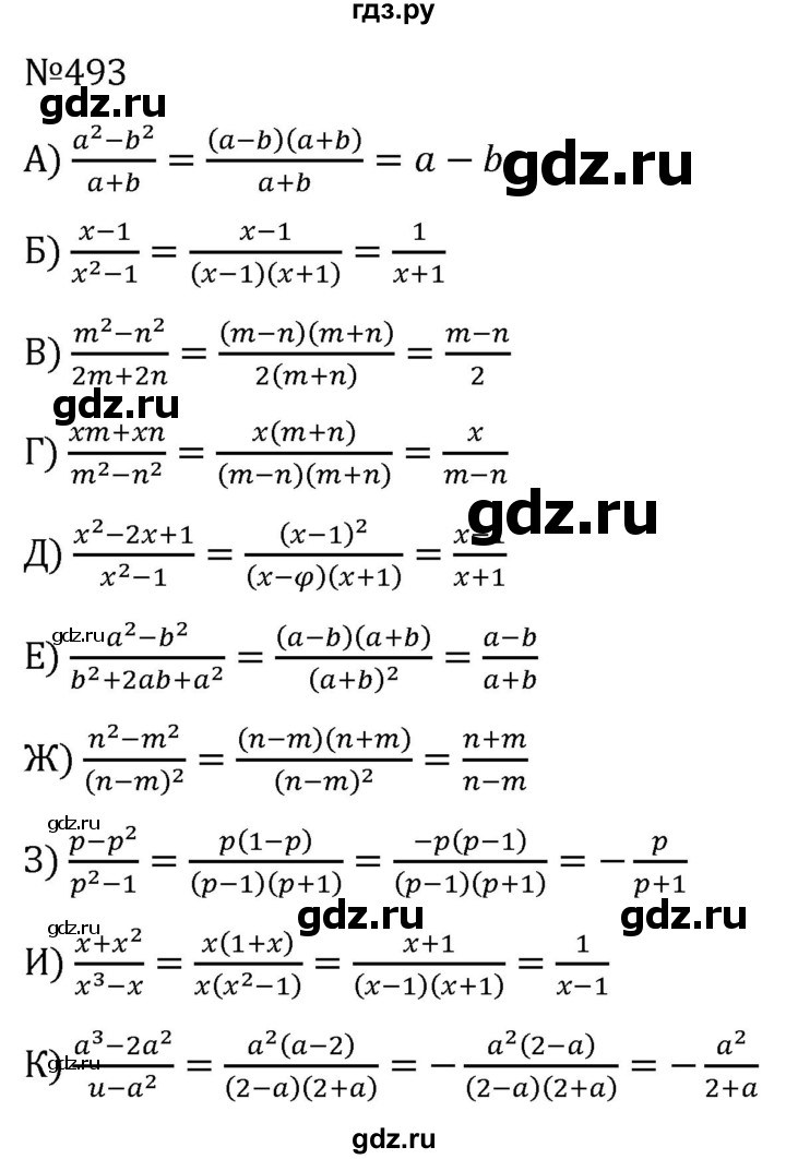 ГДЗ по алгебре 7 класс  Никольский   номер - 493, Решебник к учебнику 2022