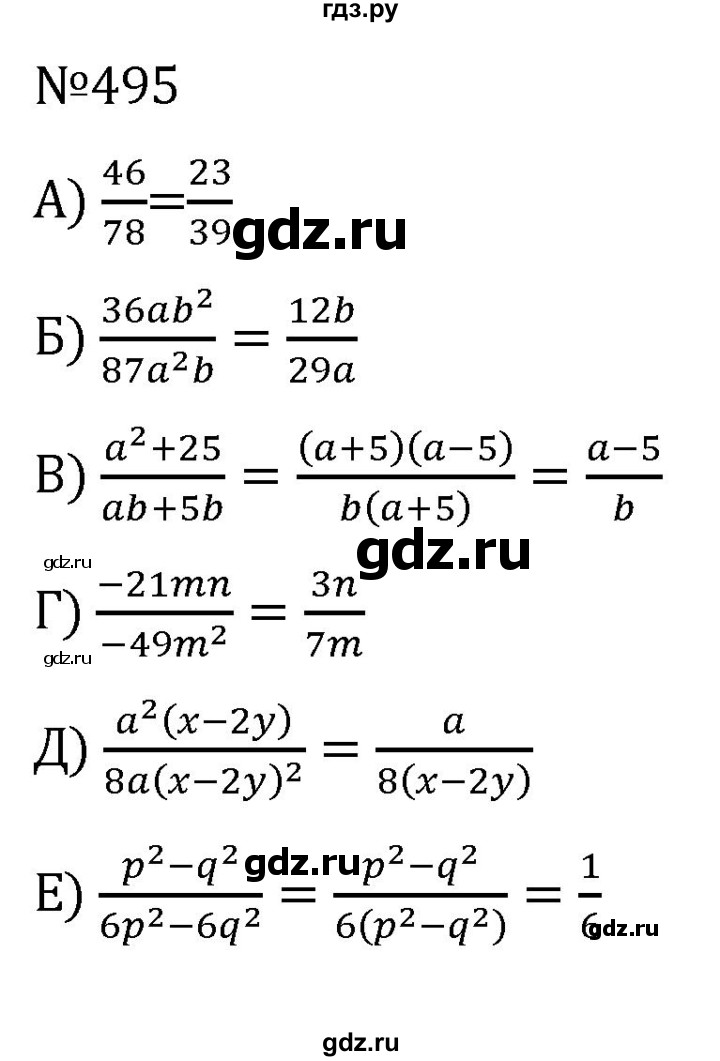 ГДЗ по алгебре 7 класс  Никольский   номер - 495, Решебник к учебнику 2022