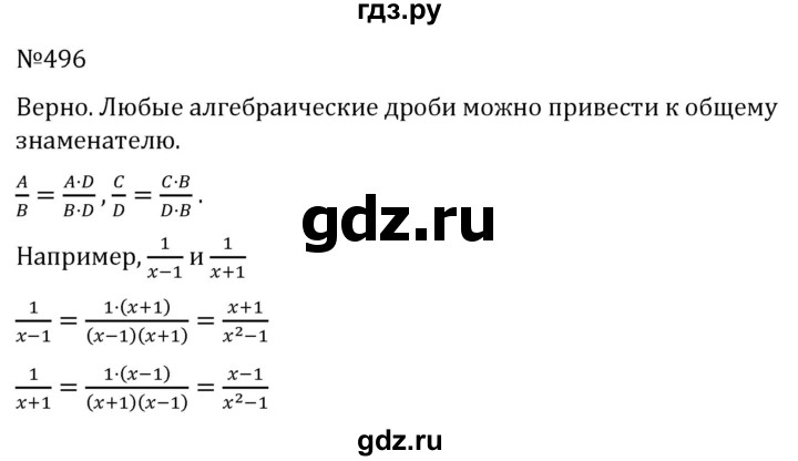 ГДЗ по алгебре 7 класс  Никольский   номер - 496, Решебник к учебнику 2022