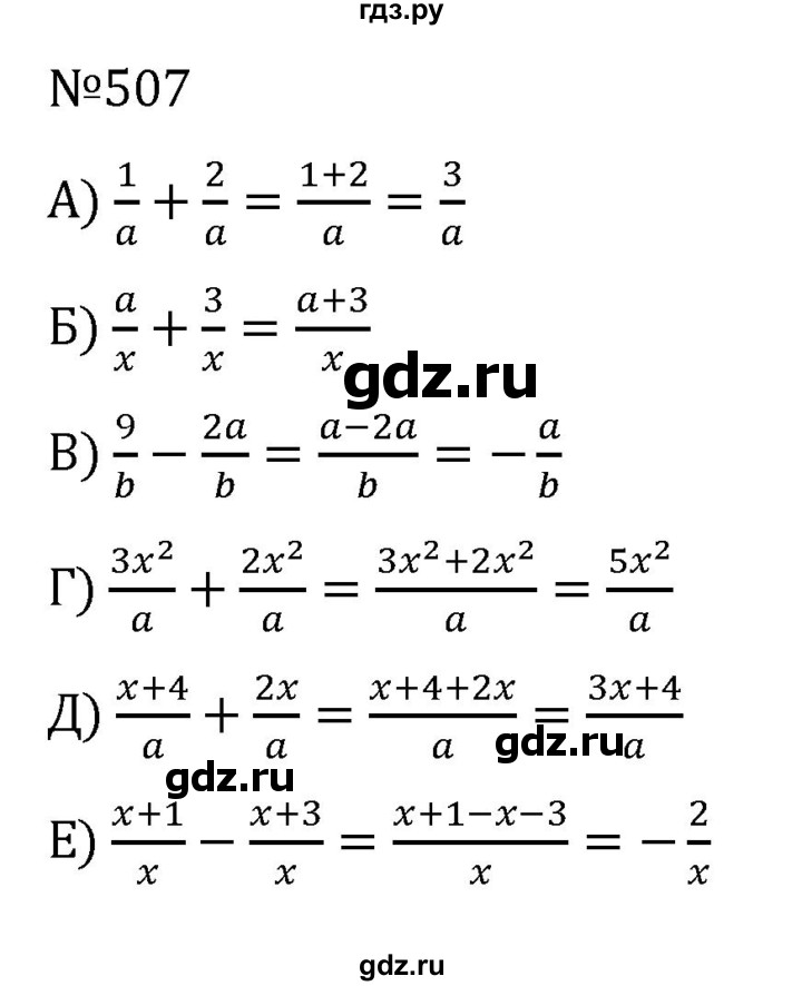 ГДЗ по алгебре 7 класс  Никольский   номер - 507, Решебник к учебнику 2022