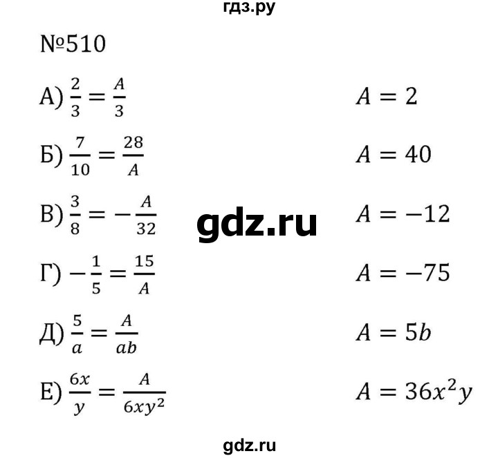 ГДЗ по алгебре 7 класс  Никольский   номер - 510, Решебник к учебнику 2022