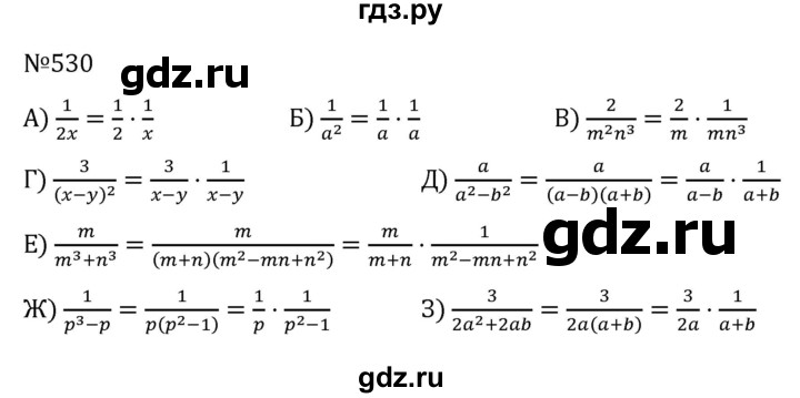 ГДЗ по алгебре 7 класс  Никольский   номер - 530, Решебник к учебнику 2022