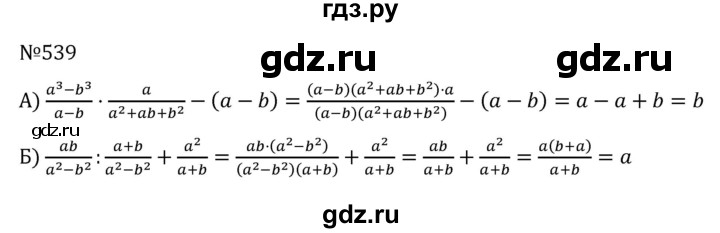 ГДЗ по алгебре 7 класс  Никольский   номер - 539, Решебник к учебнику 2022
