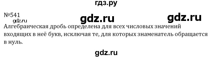 ГДЗ по алгебре 7 класс  Никольский   номер - 541, Решебник к учебнику 2022