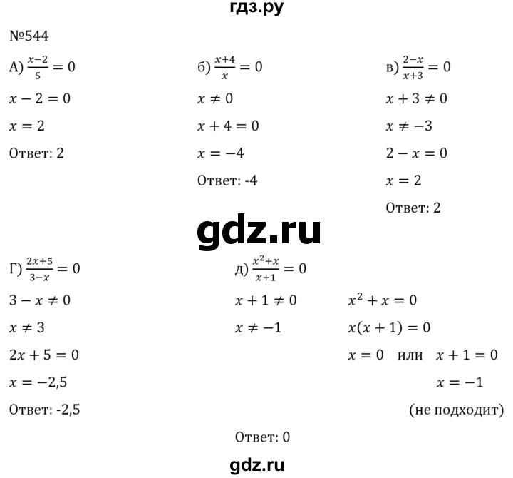 ГДЗ по алгебре 7 класс  Никольский   номер - 544, Решебник к учебнику 2022