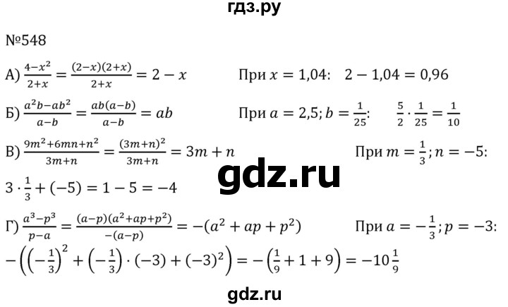 ГДЗ по алгебре 7 класс  Никольский   номер - 548, Решебник к учебнику 2022