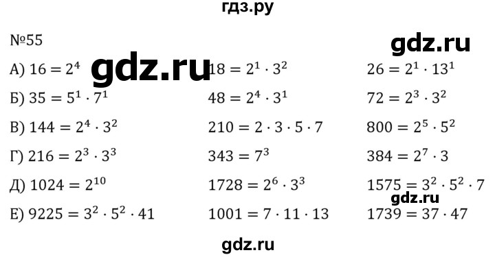 ГДЗ по алгебре 7 класс  Никольский   номер - 55, Решебник к учебнику 2022
