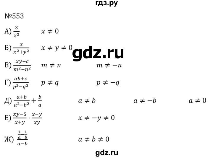 ГДЗ по алгебре 7 класс  Никольский   номер - 553, Решебник к учебнику 2022