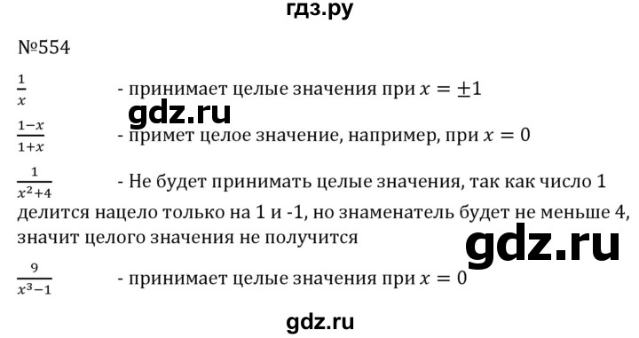 ГДЗ по алгебре 7 класс  Никольский   номер - 554, Решебник к учебнику 2022