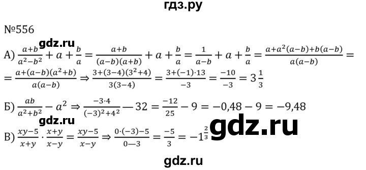 ГДЗ по алгебре 7 класс  Никольский   номер - 556, Решебник к учебнику 2022