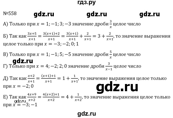 ГДЗ по алгебре 7 класс  Никольский   номер - 558, Решебник к учебнику 2022