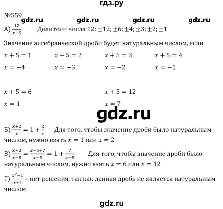 ГДЗ по алгебре 7 класс  Никольский   номер - 559, Решебник к учебнику 2022