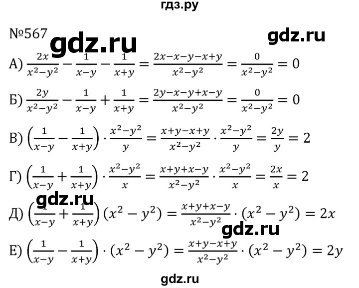 ГДЗ по алгебре 7 класс  Никольский   номер - 567, Решебник к учебнику 2022