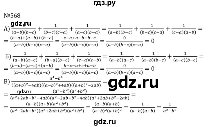 ГДЗ по алгебре 7 класс  Никольский   номер - 568, Решебник к учебнику 2022
