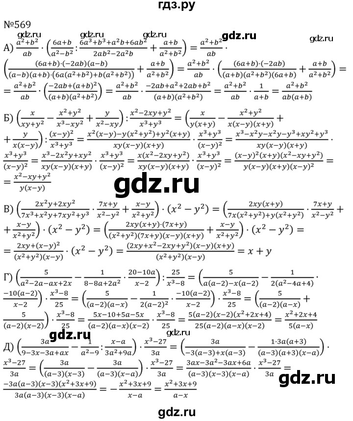 ГДЗ по алгебре 7 класс  Никольский   номер - 569, Решебник к учебнику 2022