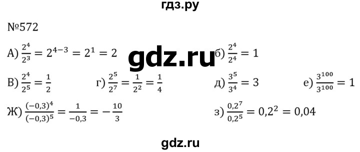 ГДЗ по алгебре 7 класс  Никольский   номер - 572, Решебник к учебнику 2022