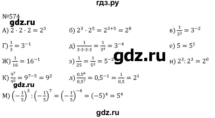 ГДЗ по алгебре 7 класс  Никольский   номер - 574, Решебник к учебнику 2022