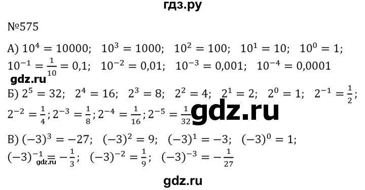 ГДЗ по алгебре 7 класс  Никольский   номер - 575, Решебник к учебнику 2022