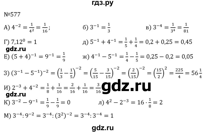 ГДЗ по алгебре 7 класс  Никольский   номер - 577, Решебник к учебнику 2022