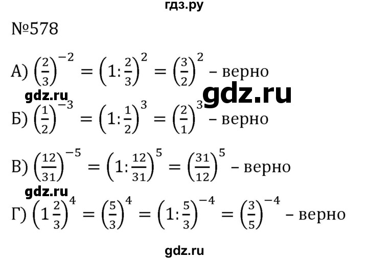 ГДЗ по алгебре 7 класс  Никольский   номер - 578, Решебник к учебнику 2022