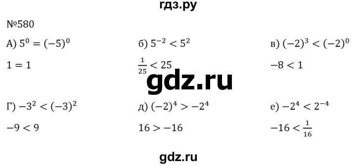 ГДЗ по алгебре 7 класс  Никольский   номер - 580, Решебник к учебнику 2022