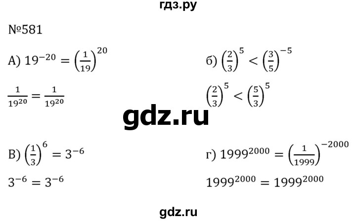 ГДЗ по алгебре 7 класс  Никольский   номер - 581, Решебник к учебнику 2022