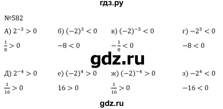 ГДЗ по алгебре 7 класс  Никольский   номер - 582, Решебник к учебнику 2022