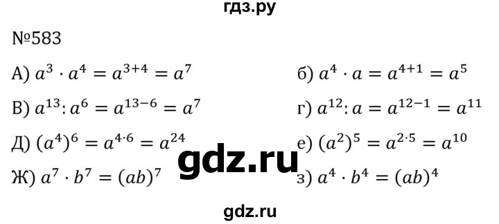ГДЗ по алгебре 7 класс  Никольский   номер - 583, Решебник к учебнику 2022