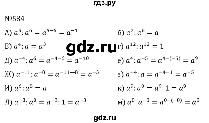 ГДЗ по алгебре 7 класс  Никольский   номер - 584, Решебник к учебнику 2022
