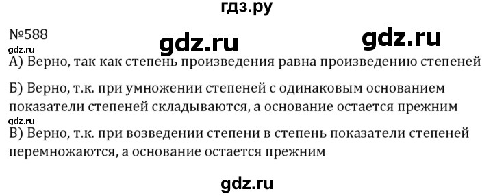 ГДЗ по алгебре 7 класс  Никольский   номер - 588, Решебник к учебнику 2022