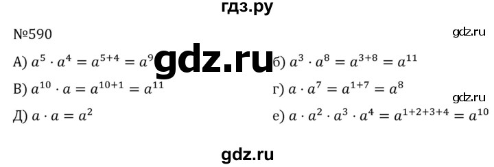 ГДЗ по алгебре 7 класс  Никольский   номер - 590, Решебник к учебнику 2022