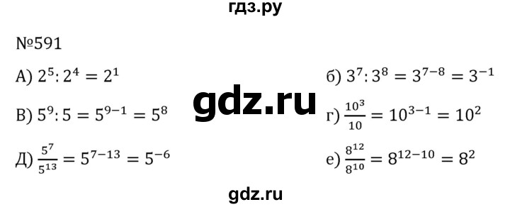 ГДЗ по алгебре 7 класс  Никольский   номер - 591, Решебник к учебнику 2022