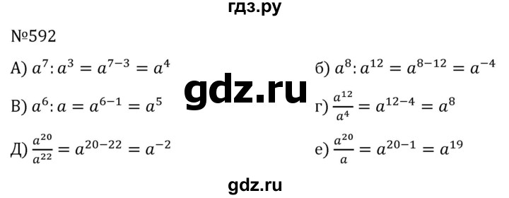 ГДЗ по алгебре 7 класс  Никольский   номер - 592, Решебник к учебнику 2022