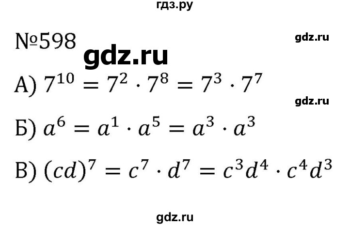 ГДЗ по алгебре 7 класс  Никольский   номер - 598, Решебник к учебнику 2022