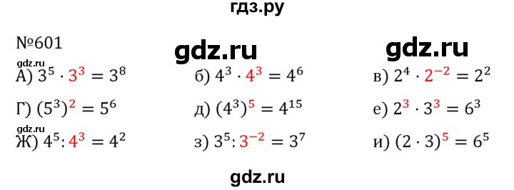 ГДЗ по алгебре 7 класс  Никольский   номер - 601, Решебник к учебнику 2022