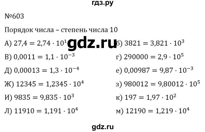 ГДЗ по алгебре 7 класс  Никольский   номер - 603, Решебник к учебнику 2022