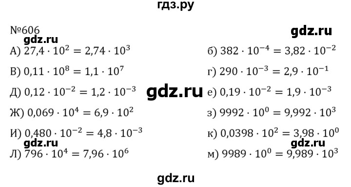 ГДЗ по алгебре 7 класс  Никольский   номер - 606, Решебник к учебнику 2022