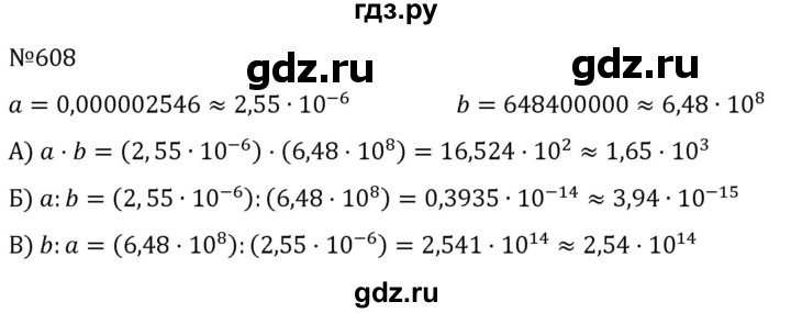 ГДЗ по алгебре 7 класс  Никольский   номер - 608, Решебник к учебнику 2022